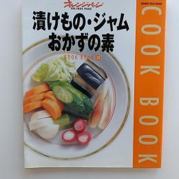 漬けもの・ジャム・おかずの素