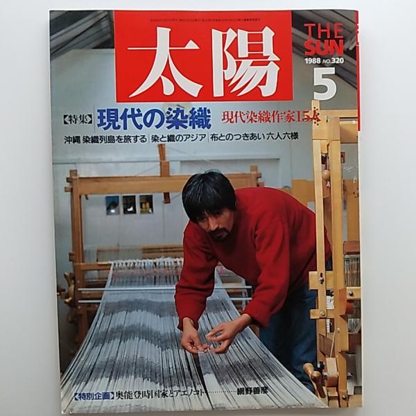日本の美 現代日本写真全集11 : 瀬戸内旅情(緑川洋一 著 / 日本