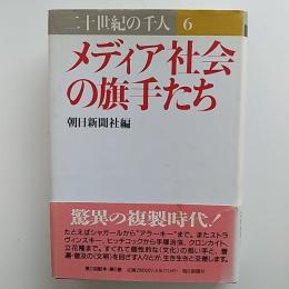 二十世紀の千人