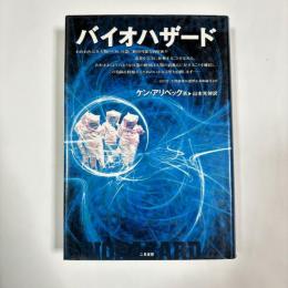 バイオハザード