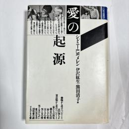 愛の起源