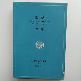 氷焔