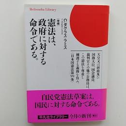 憲法は、政府に対する命令である。