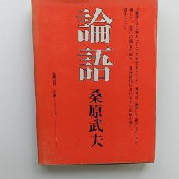 論語