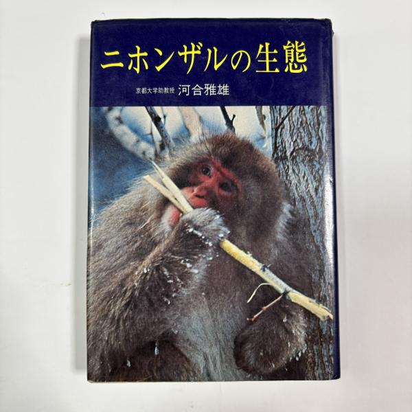 宮武外骨(吉野孝雄 著) / 讃州堂書店 / 古本、中古本、古書籍の