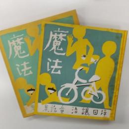 日本児童文学館 : 名著複刻
