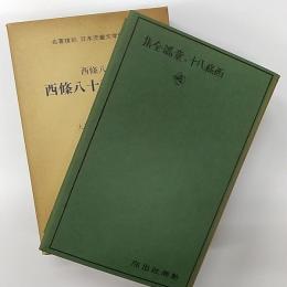 日本児童文学館 : 名著複刻