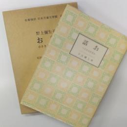 日本児童文学館 : 名著複刻