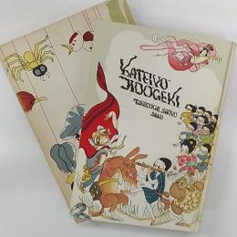 日本児童文学館 : 名著複刻