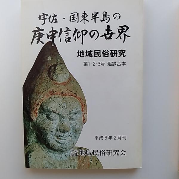 兵庫県御影師範学校創立八十五周年記念誌(兵庫県御影師範学校