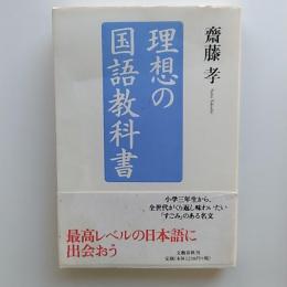 理想の国語教科書