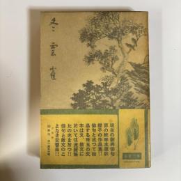 冬雲雀