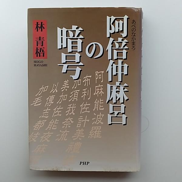 パネライ 希少 西原和海編(古川賢一郎 古川賢一郎全詩集 著) 讃州堂書店 / 和書