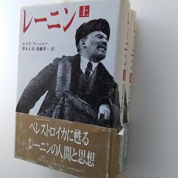 レーニン