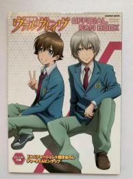 革命機ヴァルヴレイヴOFFICIAL FAN BOOK = VALVRAVE the LIBERATOR OFFICIAL FAN BOOK