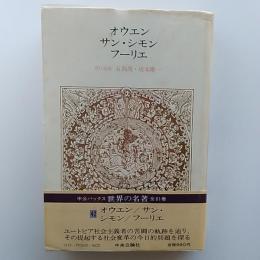世界の名著