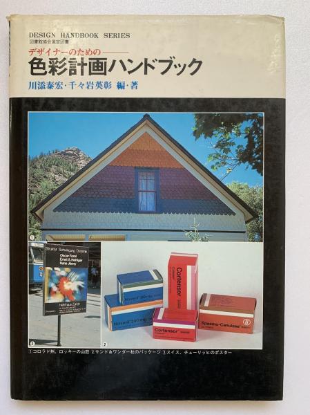 図説臨床整形外科講座 別巻 手術進入法(小野村 敏信;広畑 和志