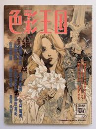 色彩王国