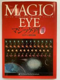 マジック・アイ 2 : Three dimension trip vision