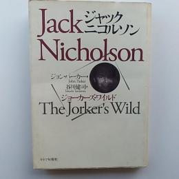 ジャック・ニコルソン : ジョーカーズ・ワイルド