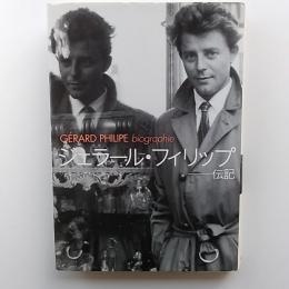 ジェラール・フィリップ : 伝記