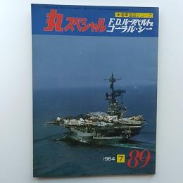 丸special : 米海軍空母シリーズ　89　　19847月号　F.D.ルーズベルト&コーラル・シー