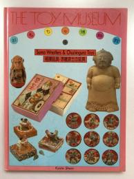 おもちゃ博物館9 (相撲玩具・赤穂浪士の玩具)