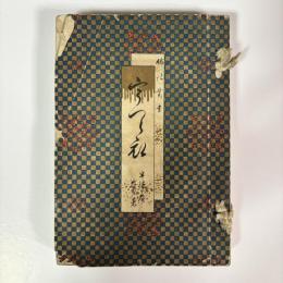 うつら衣