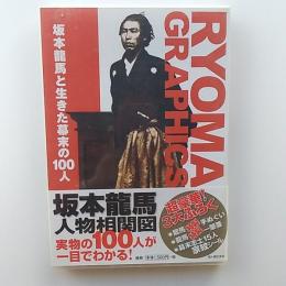 Ryoma graphics : 坂本龍馬と生きた幕末の100人