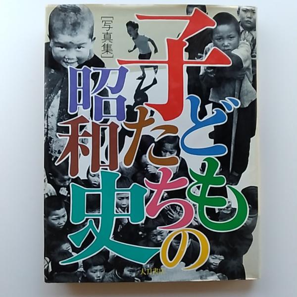 【メーカー直売】 ザ・クジラ : 海に映った日本人(原剛 著) / 讃州堂書店 / 古本 ビジネス、マネー