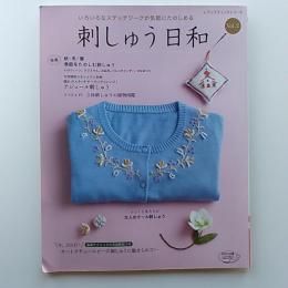 刺しゅう日和　〈レディブティックシリーズ通巻４５０９号〉