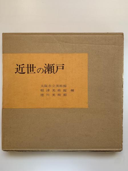 形相 : 歌集(南原繁 著) / 讃州堂書店 / 古本、中古本、古書籍の