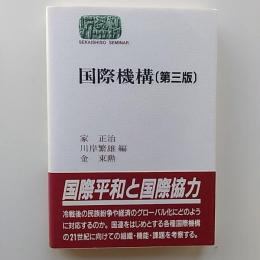 国際機構