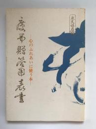 慶弔贈答用表書 : 心のふれあいに使う本