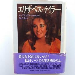 エリザベス・テイラー
