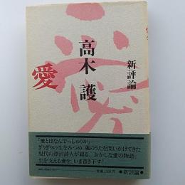 愛