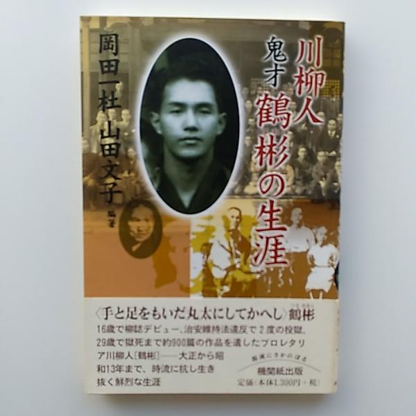Amazon.co.jp: 古川賢一郎 著『大陸風信』大阪屋号書店/古書