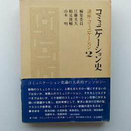 講座・コミュニケーション
