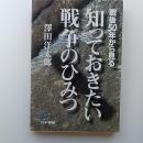 戦後50年から見る知っておきたい戦争のひみつ