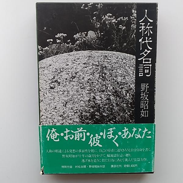 備前児島野崎家の研究 : ナイカイ塩業株式会社成立史(ナイカイ塩