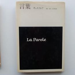 言葉