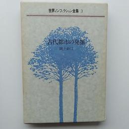 世界ノンフィクション全集