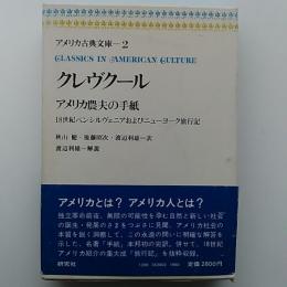 アメリカ古典文庫