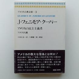 アメリカ古典文庫