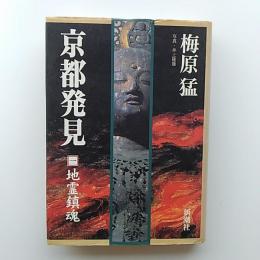 京都発見