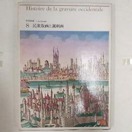 世界版画