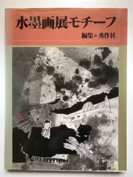 林良斎全集(吉田公平監修 多度津文化財保存会編) / 古本、中古本