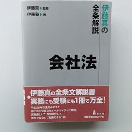 会社法