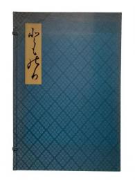 三十六人家集の内　友則集（全14葉）