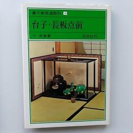 裏千家茶道教科